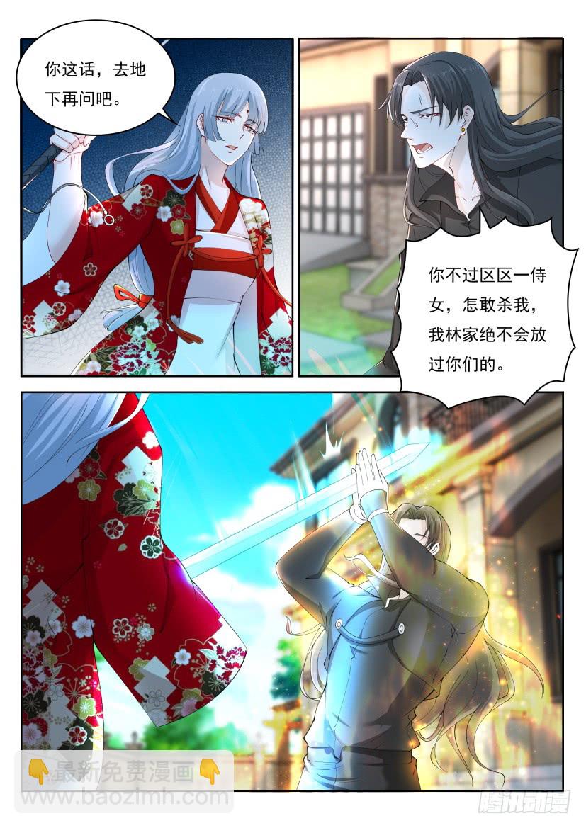 🍲重生之都市修仙 第261回 第2页