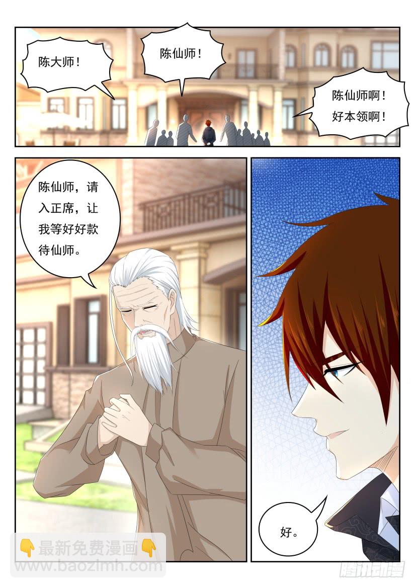 🍲重生之都市修仙 第261回 第4页