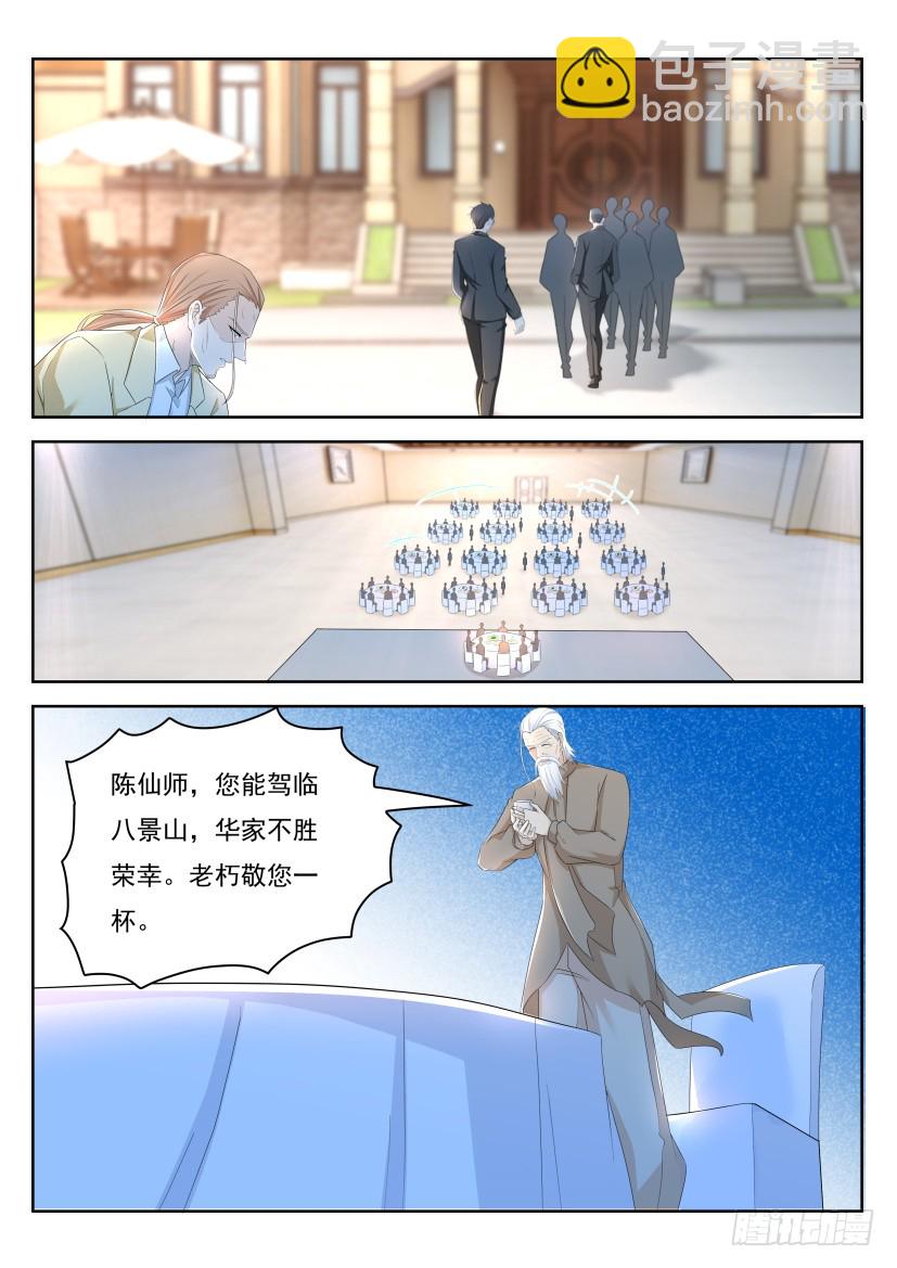 🍲重生之都市修仙 第261回 第5页