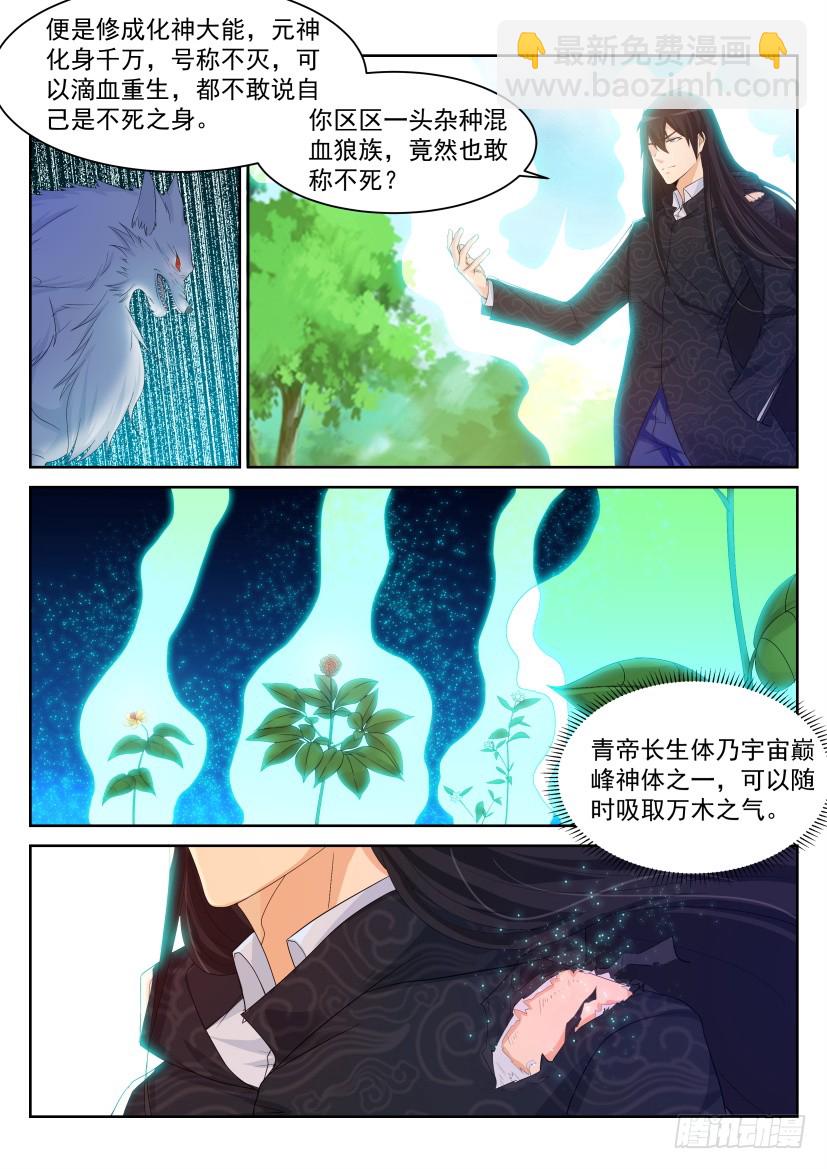 🍲重生之都市修仙 第261回 第6页