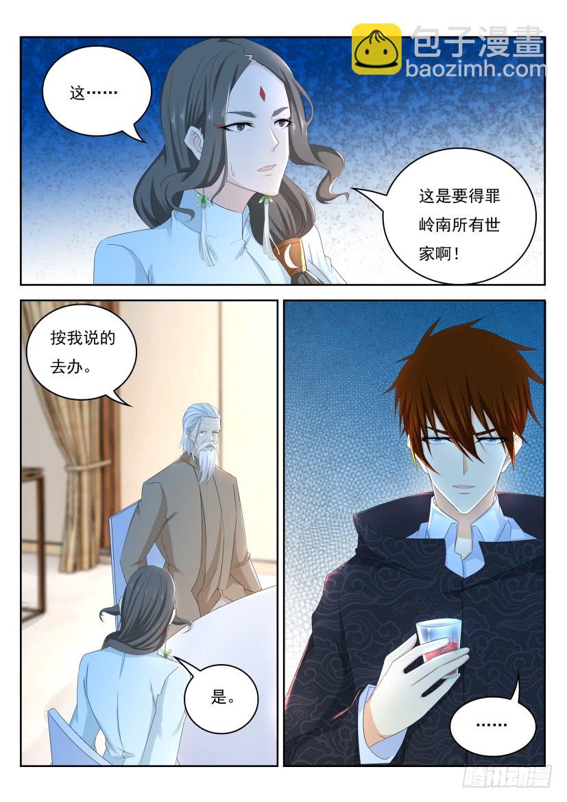 🍲重生之都市修仙 第261回 第7页