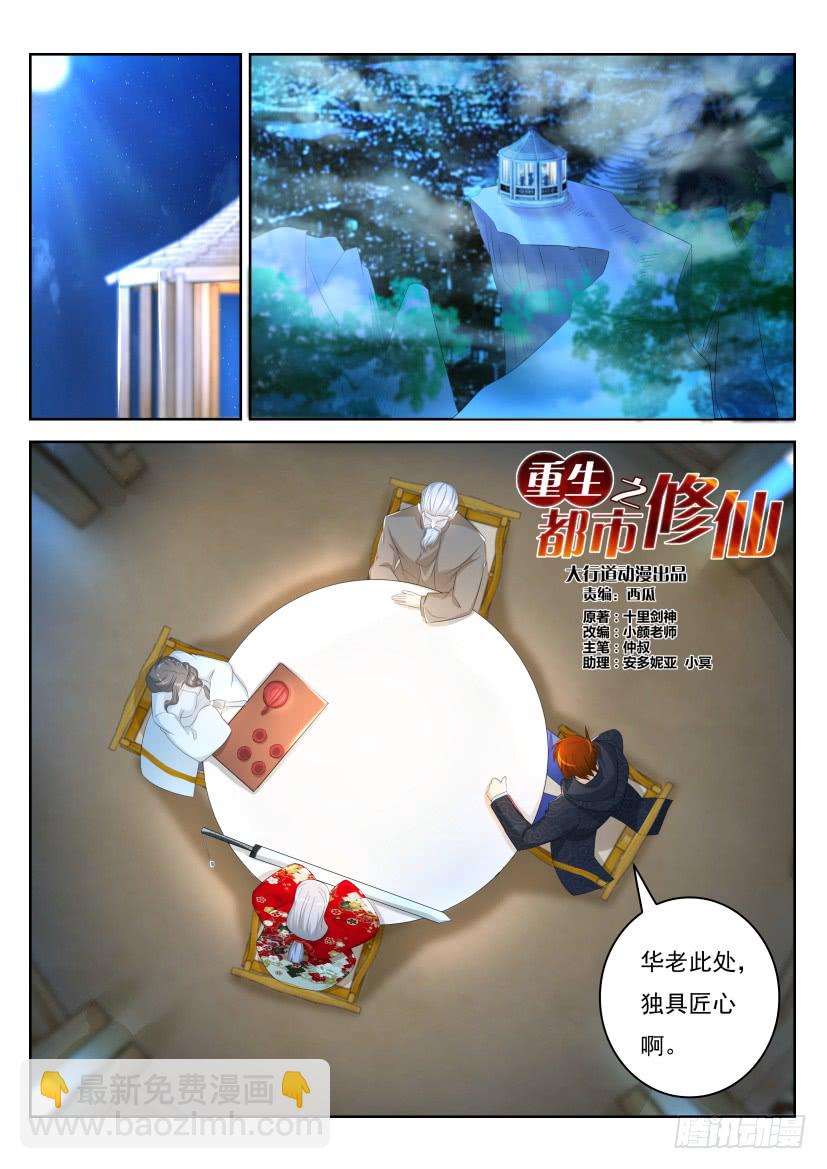 🍲重生之都市修仙 第261回 第8页