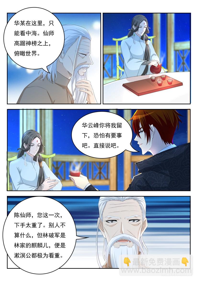🍲重生之都市修仙 第261回 第9页