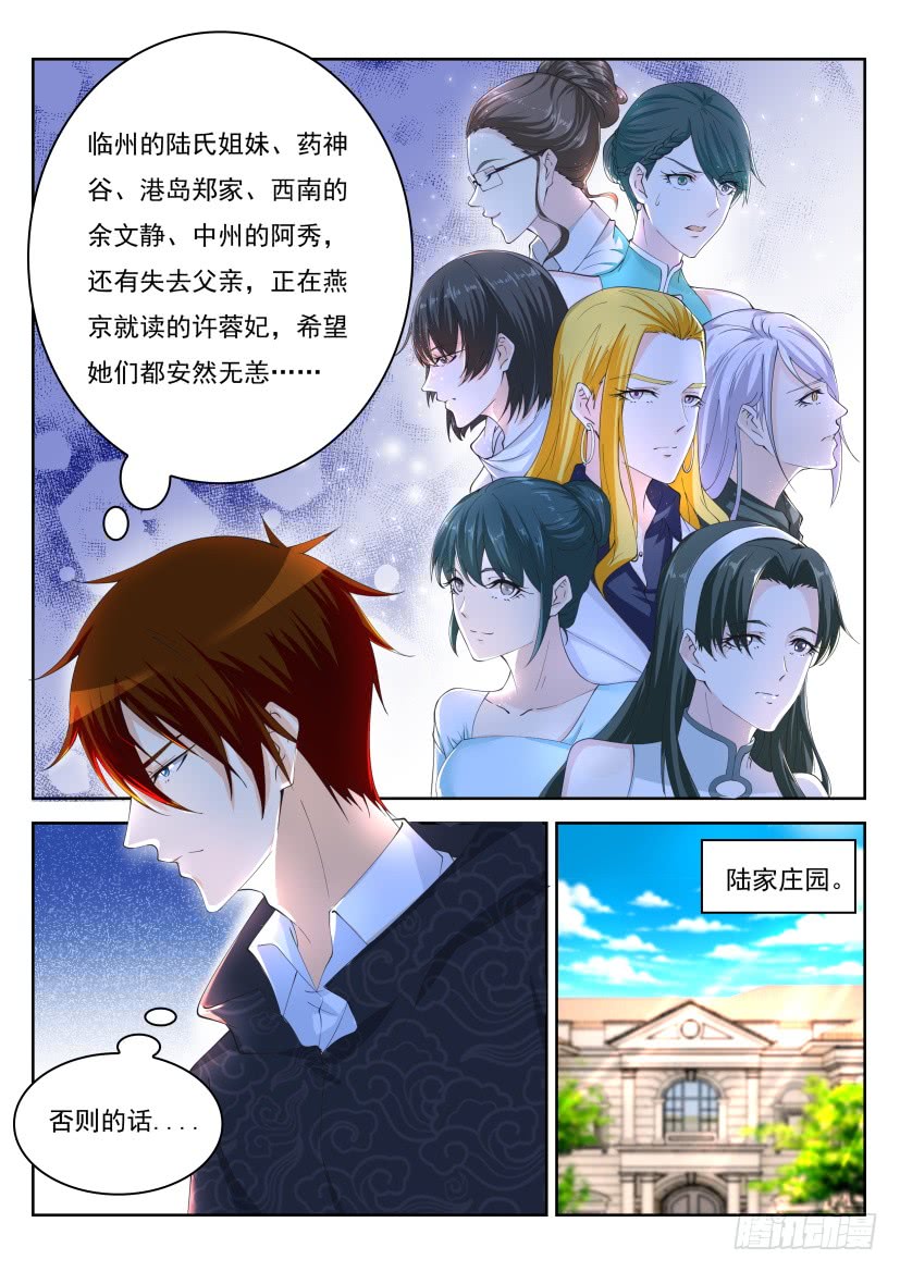 🍲重生之都市修仙 第263回 第1页