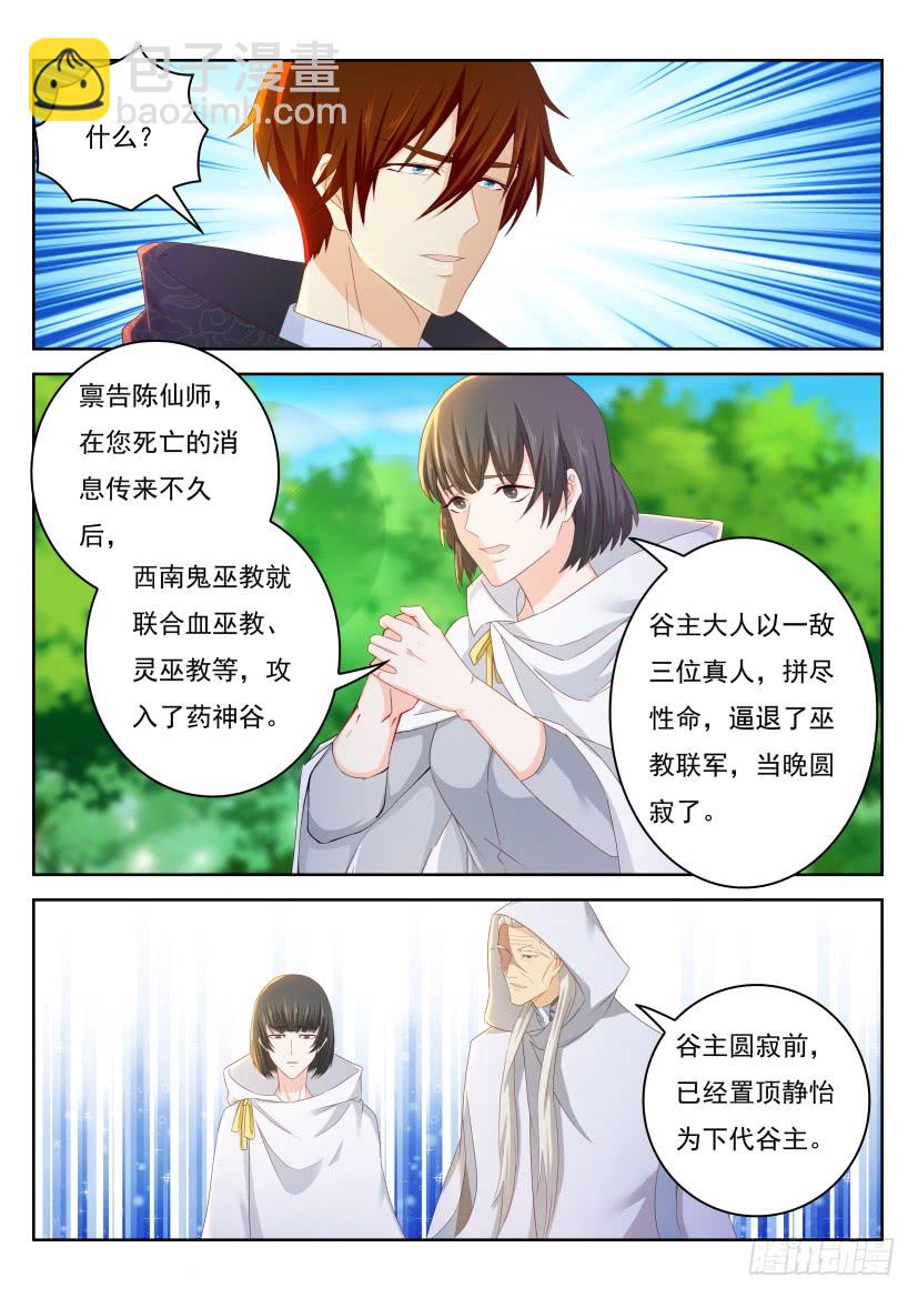 🍲重生之都市修仙 第263回 第11页