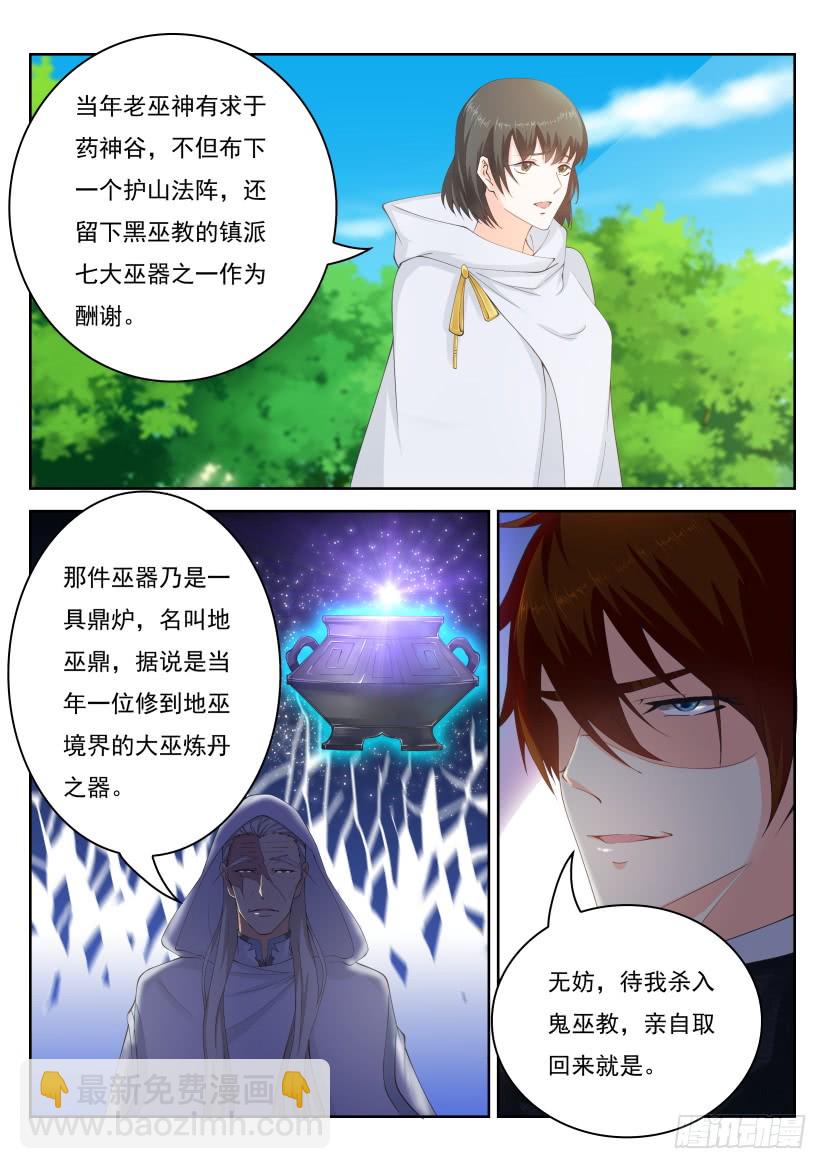 🍲重生之都市修仙 第263回 第13页