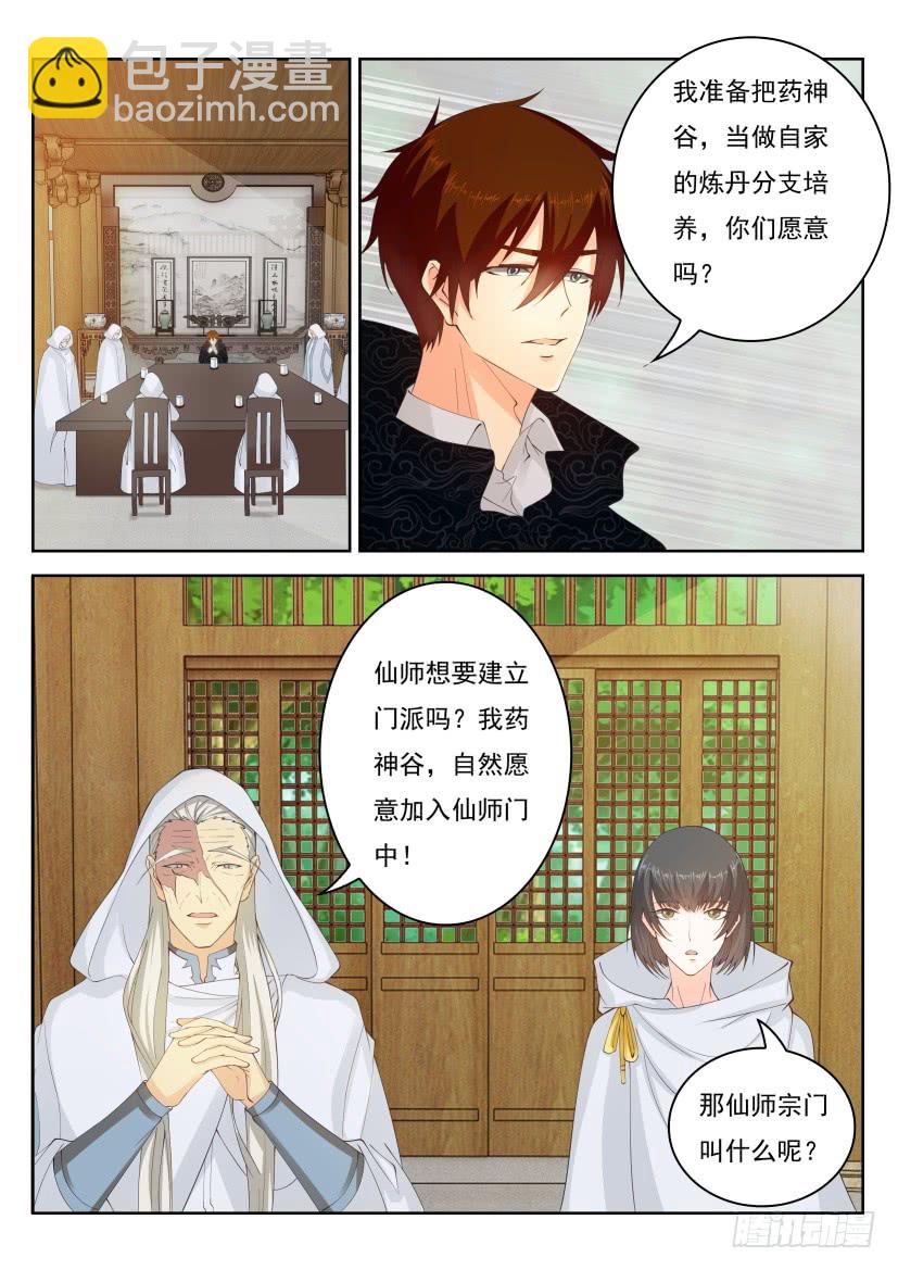 🍲重生之都市修仙 第263回 第14页