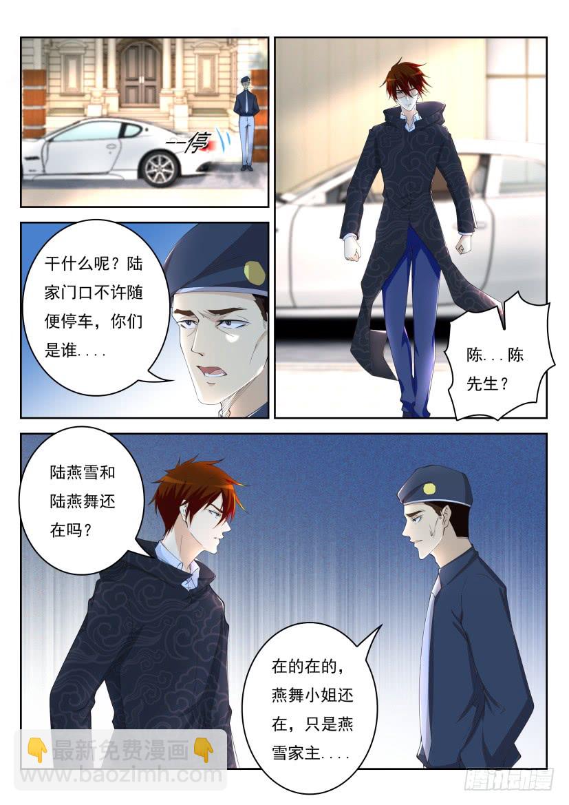 🍲重生之都市修仙 第263回 第2页