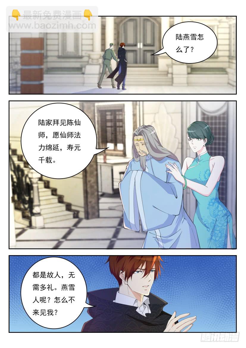 🍲重生之都市修仙 第263回 第3页