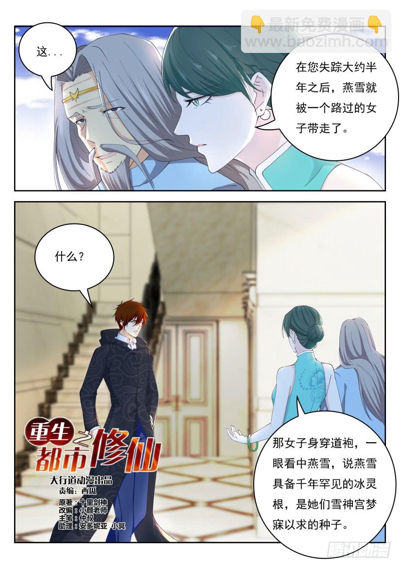 🍲重生之都市修仙 第263回 第4页