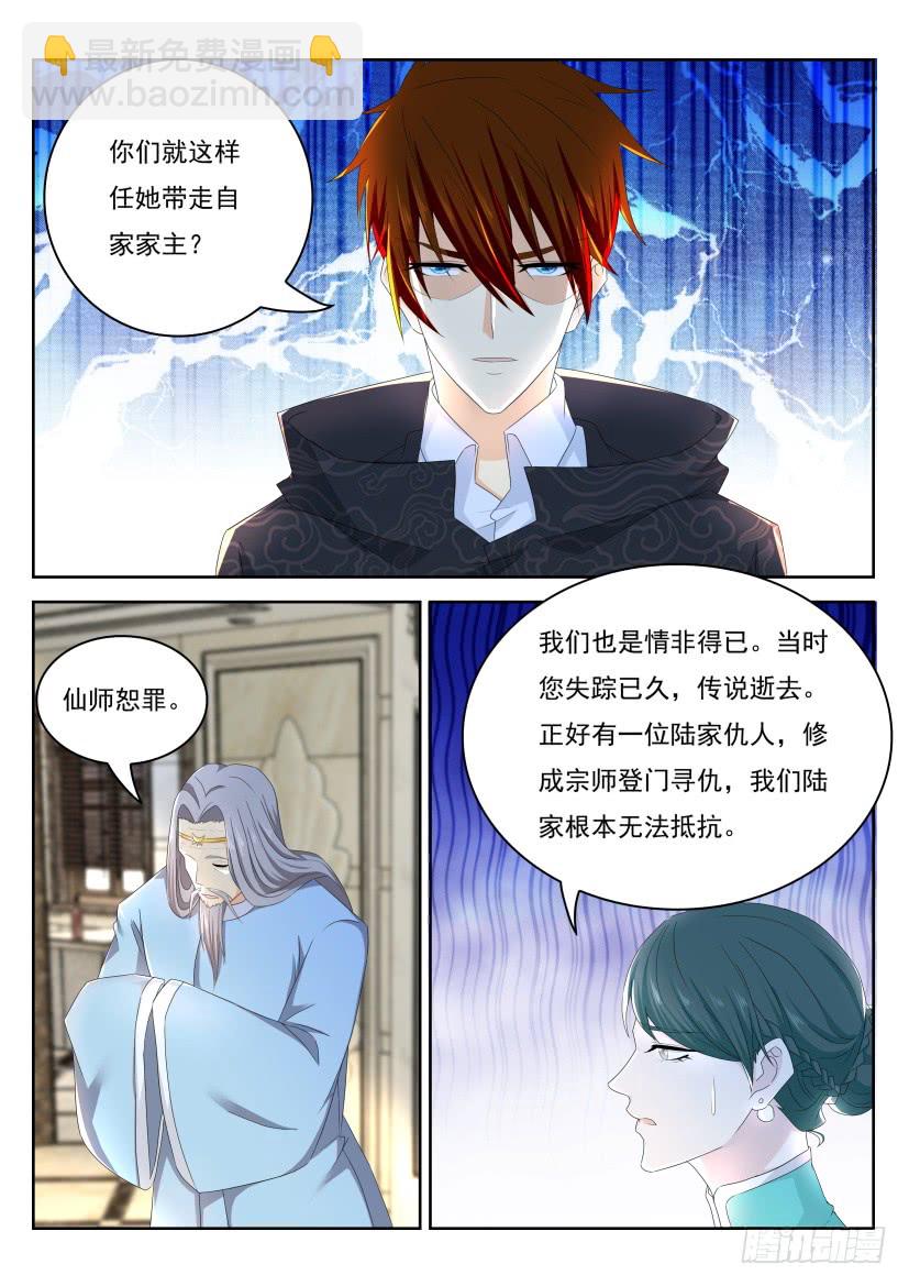 🍲重生之都市修仙 第263回 第5页