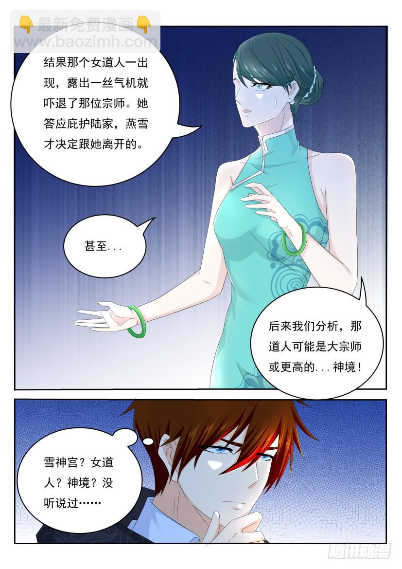 🍲重生之都市修仙 第263回 第6页