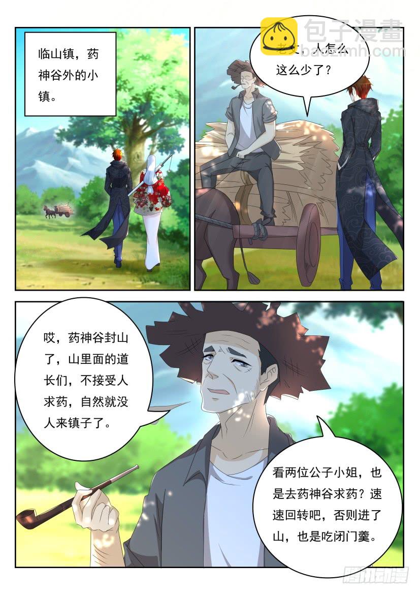 🍲重生之都市修仙 第263回 第8页