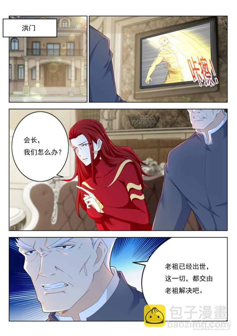 🍲重生之都市修仙 第273回 第10页