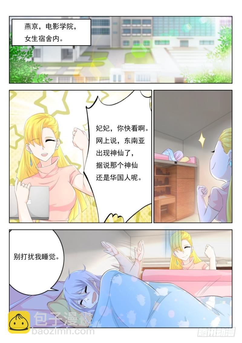 🍲重生之都市修仙 第273回 第11页