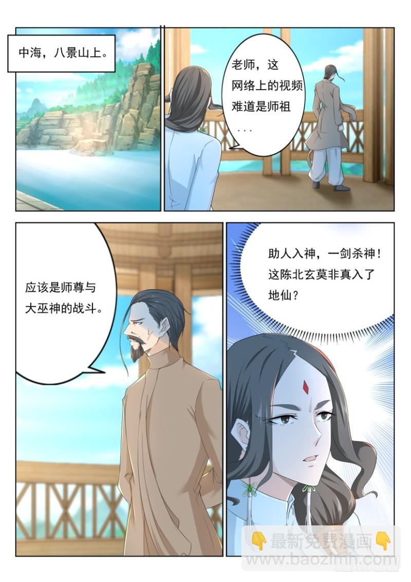 🍲重生之都市修仙 第273回 第12页