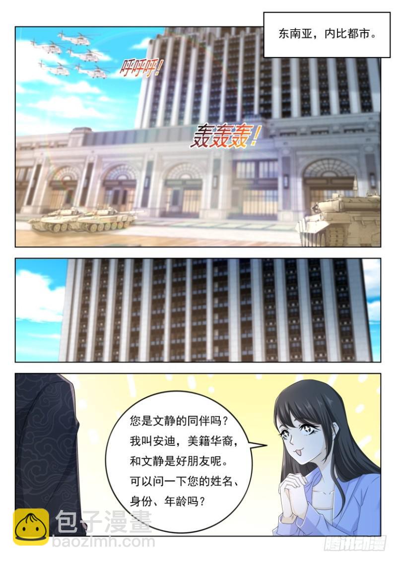 🍲重生之都市修仙 第273回 第13页
