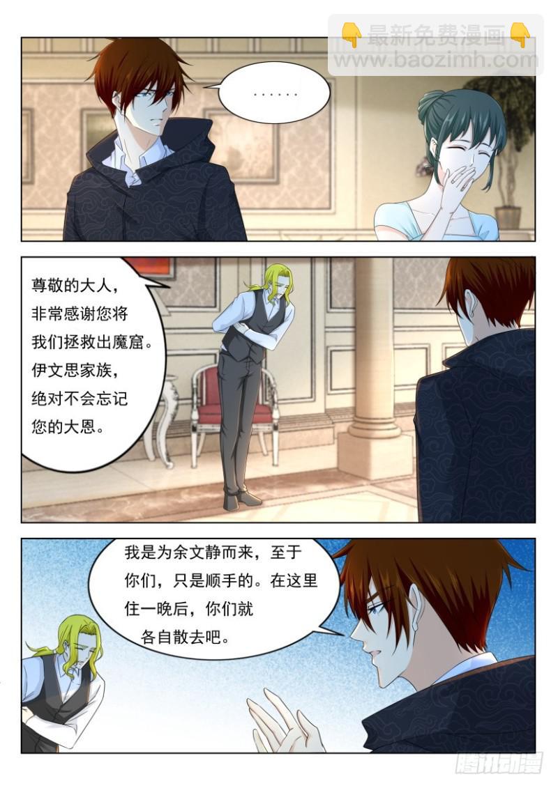 🍲重生之都市修仙 第273回 第14页