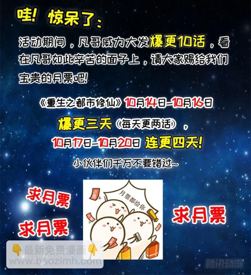 🍲重生之都市修仙 第273回 第17页