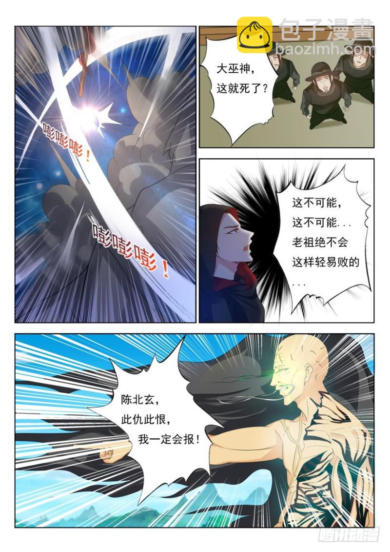 🍲重生之都市修仙 第273回 第2页