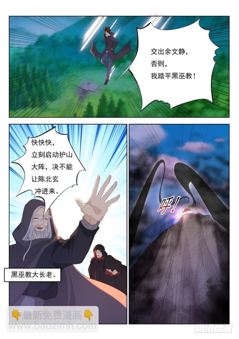 🍲重生之都市修仙 第273回 第4页