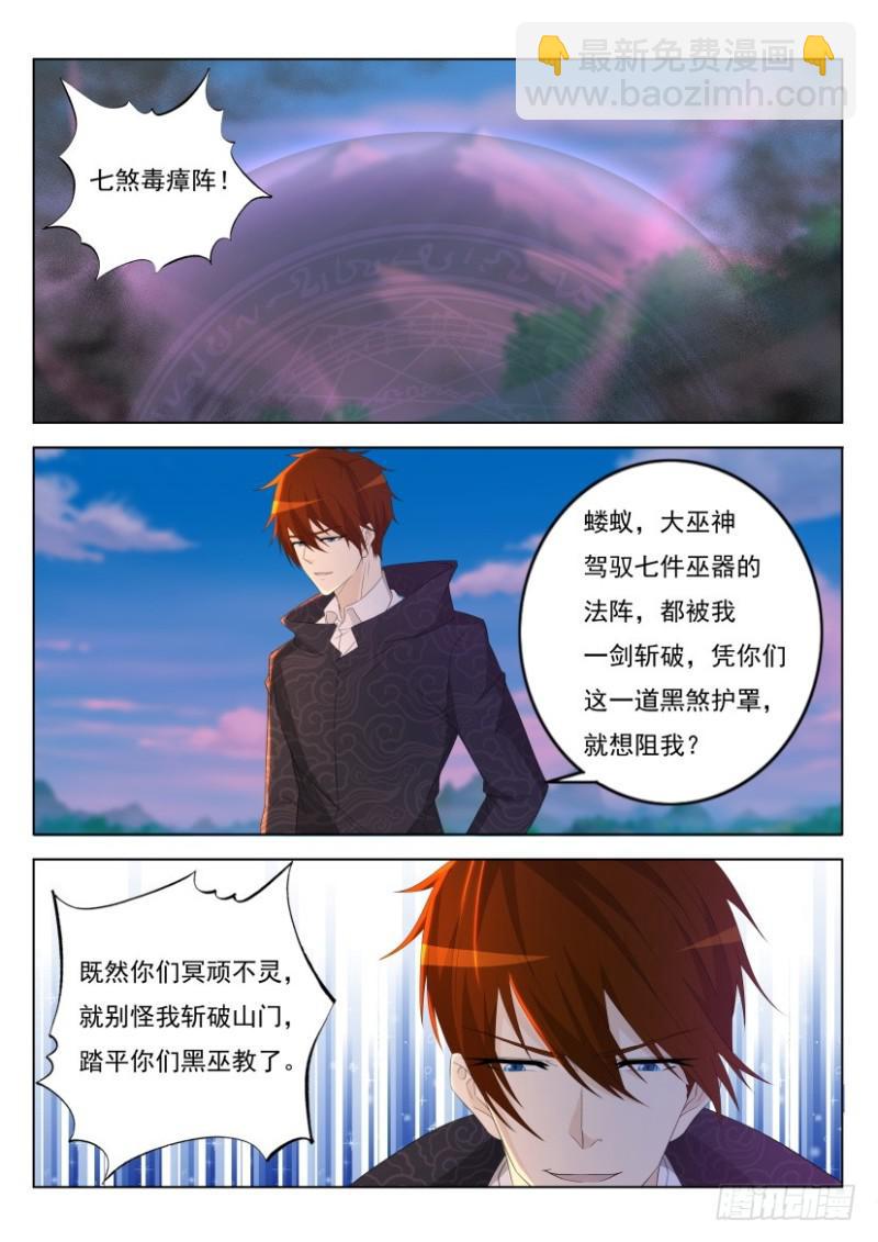 🍲重生之都市修仙 第273回 第5页