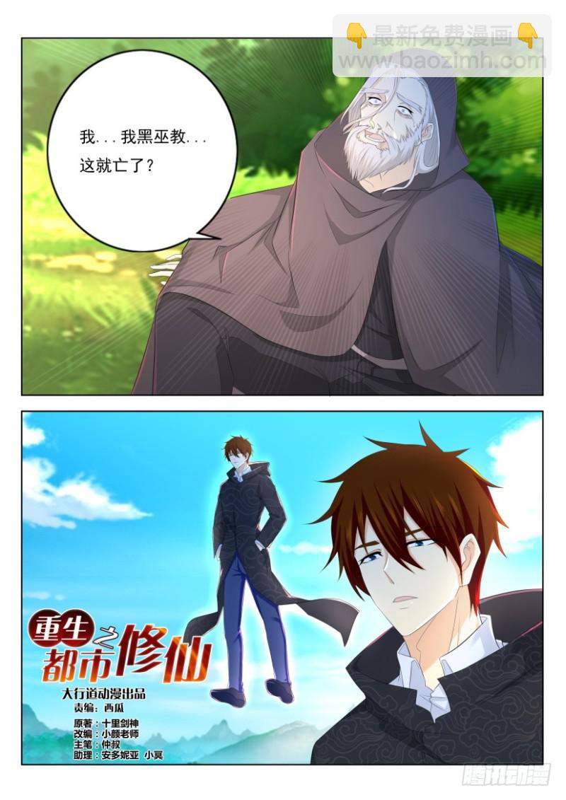 🍲重生之都市修仙 第273回 第8页