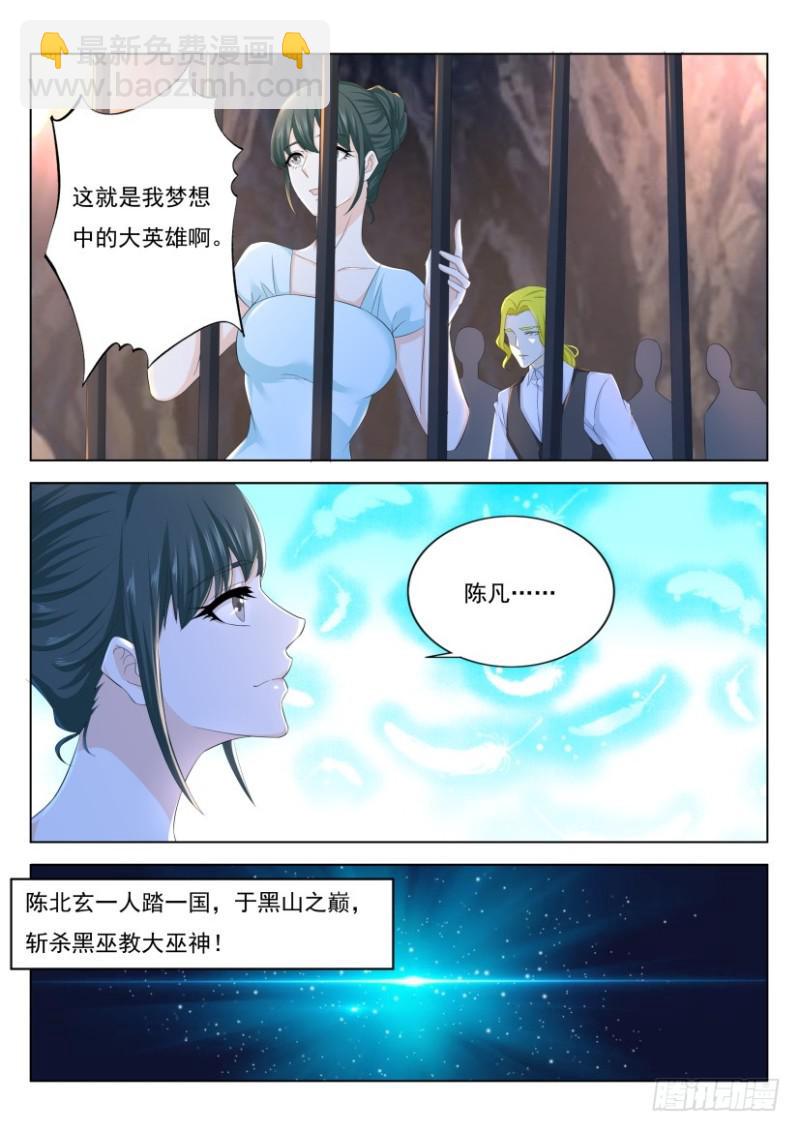 🍲重生之都市修仙 第273回 第9页