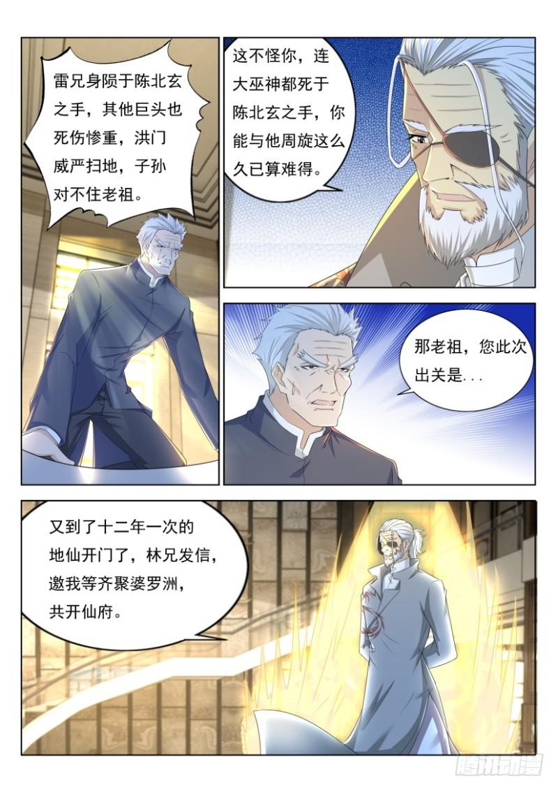 🍲重生之都市修仙 第275回 第1页