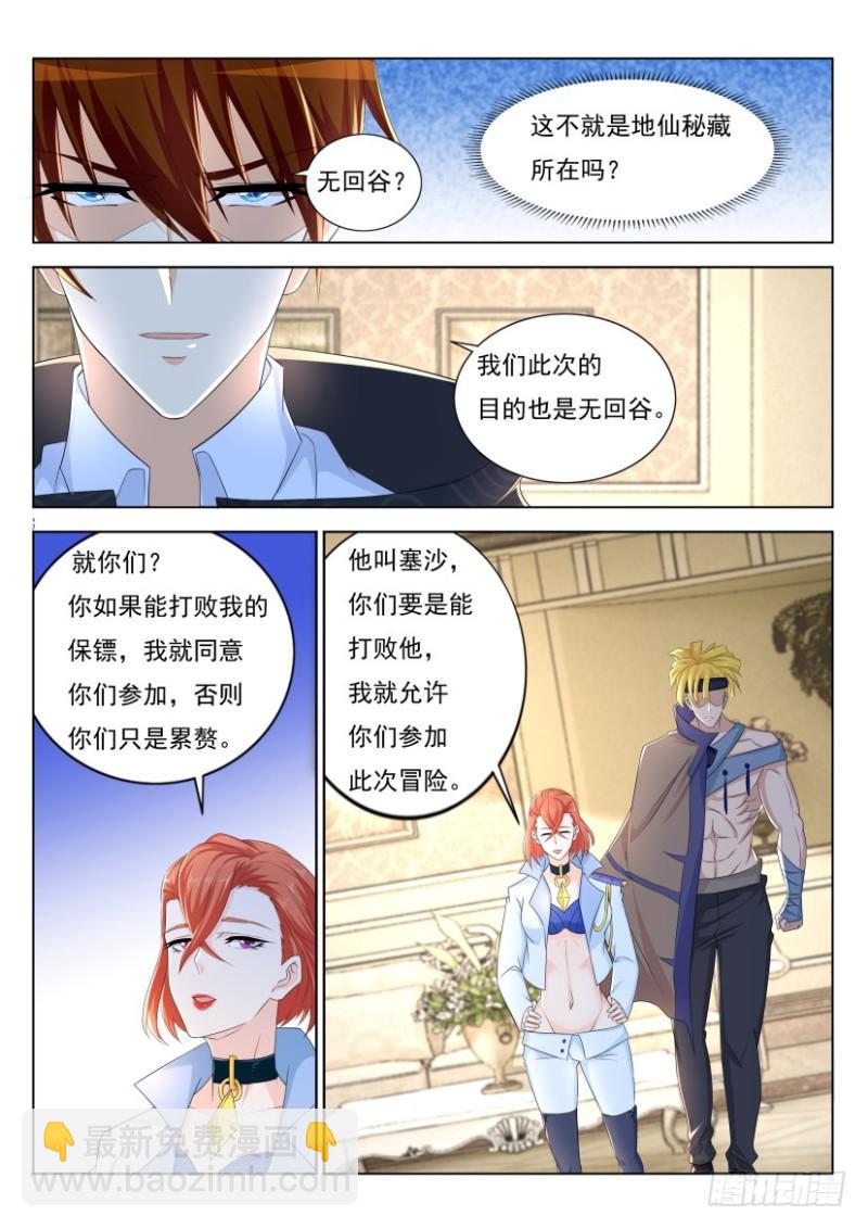 🍲重生之都市修仙 第275回 第11页