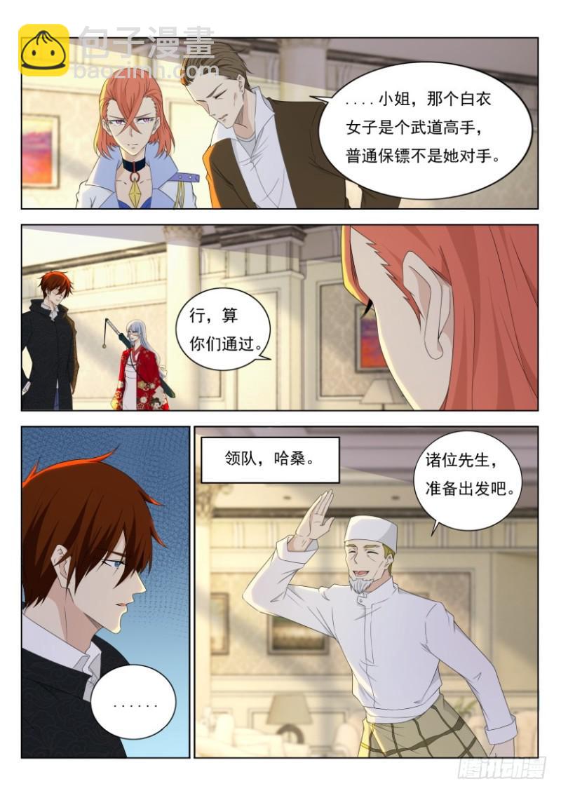 🍲重生之都市修仙 第275回 第15页