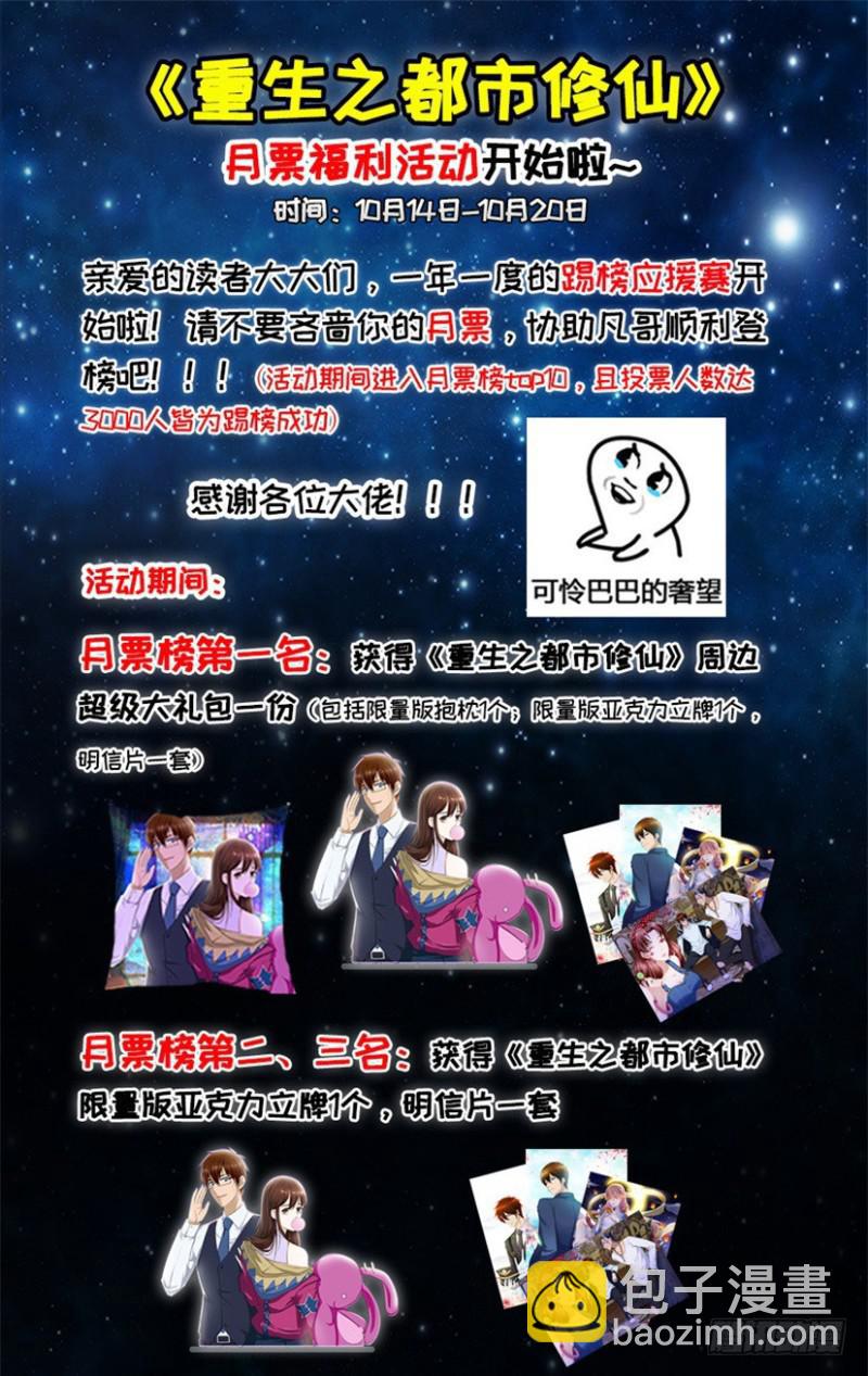 🍲重生之都市修仙 第275回 第16页