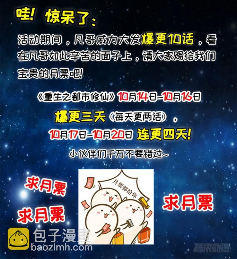 🍲重生之都市修仙 第275回 第17页