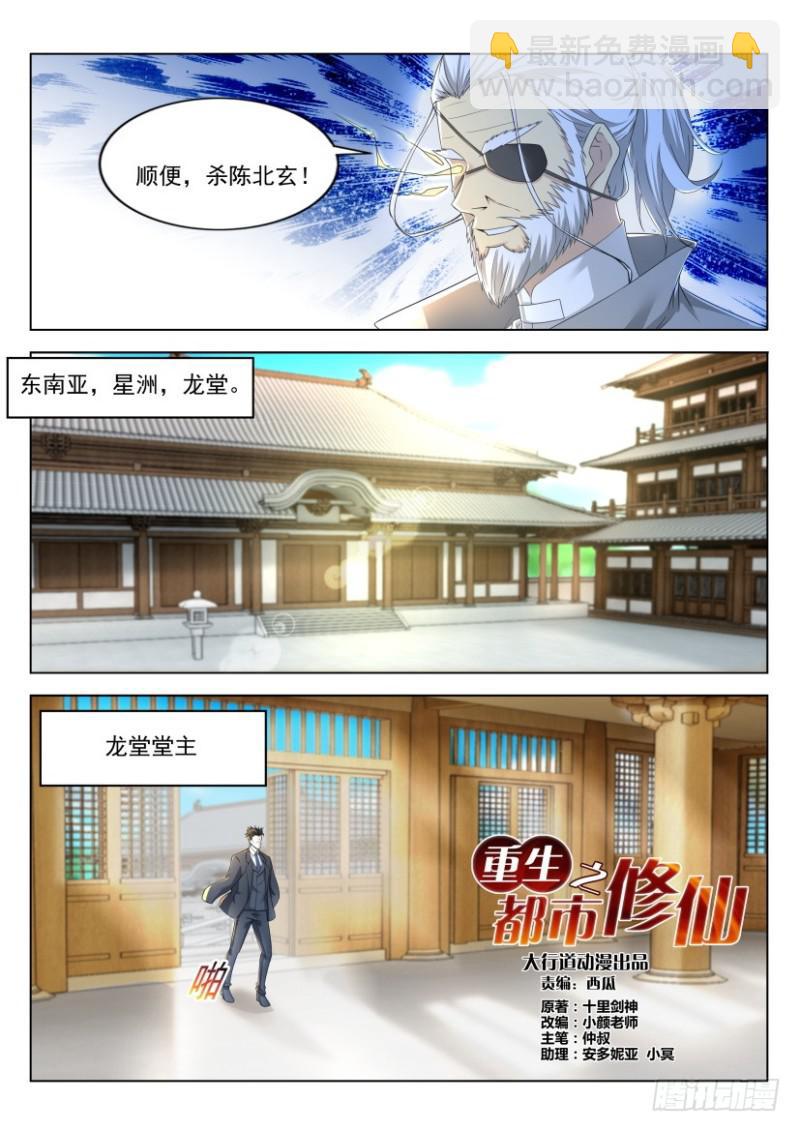 🍲重生之都市修仙 第275回 第2页