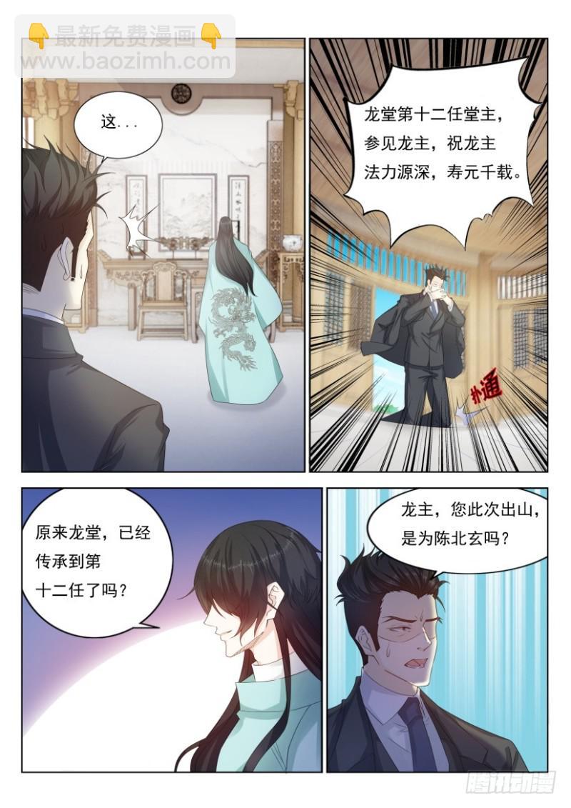 🍲重生之都市修仙 第275回 第3页
