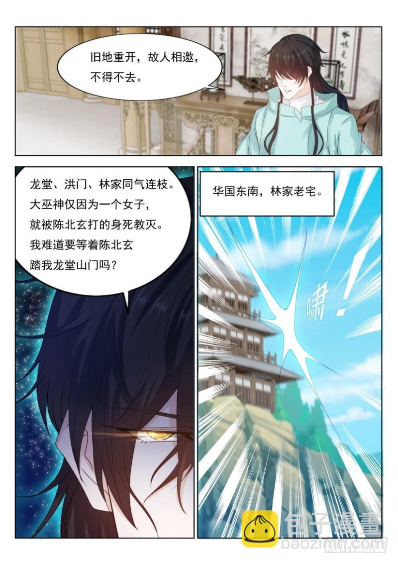 🍲重生之都市修仙 第275回 第4页