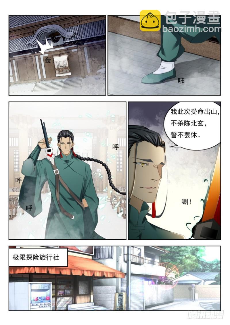 🍲重生之都市修仙 第275回 第5页