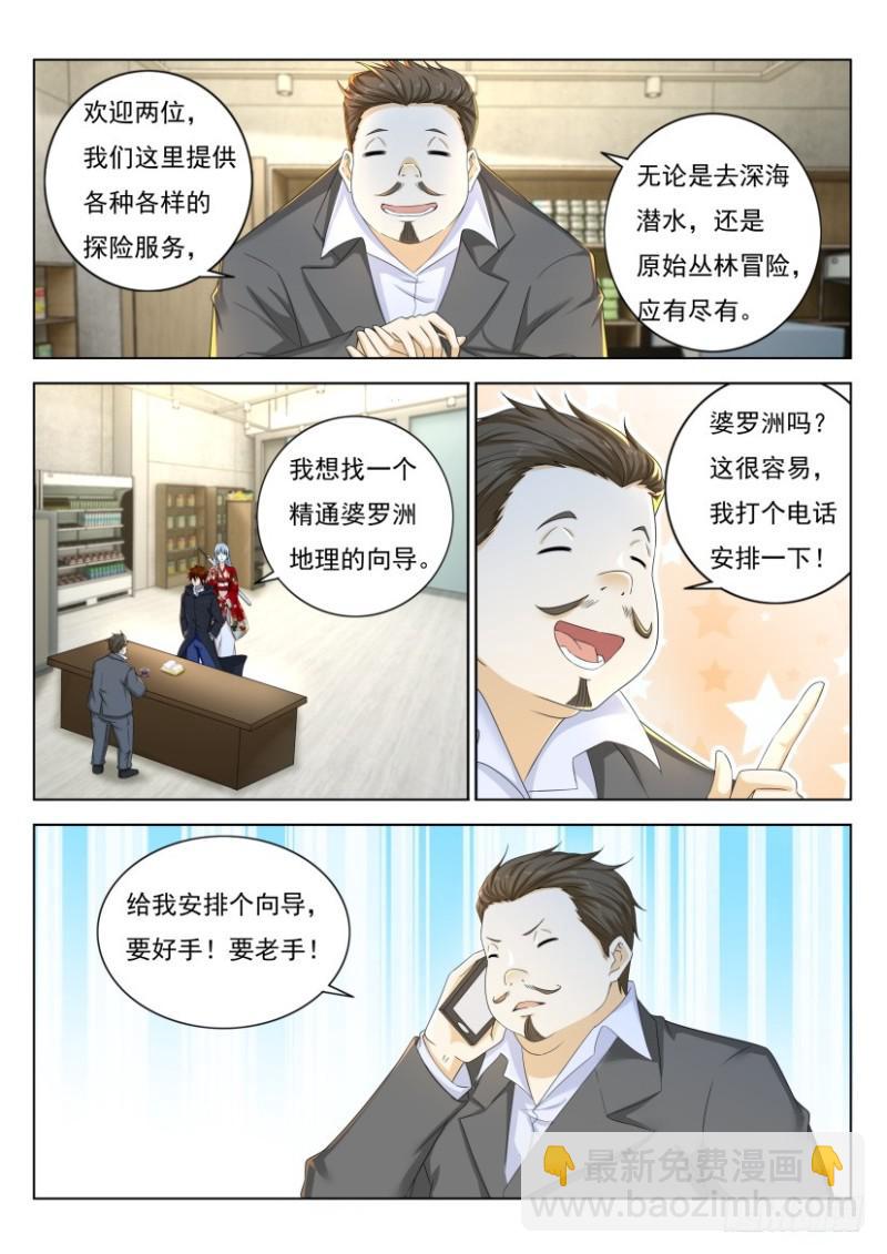 🍲重生之都市修仙 第275回 第6页