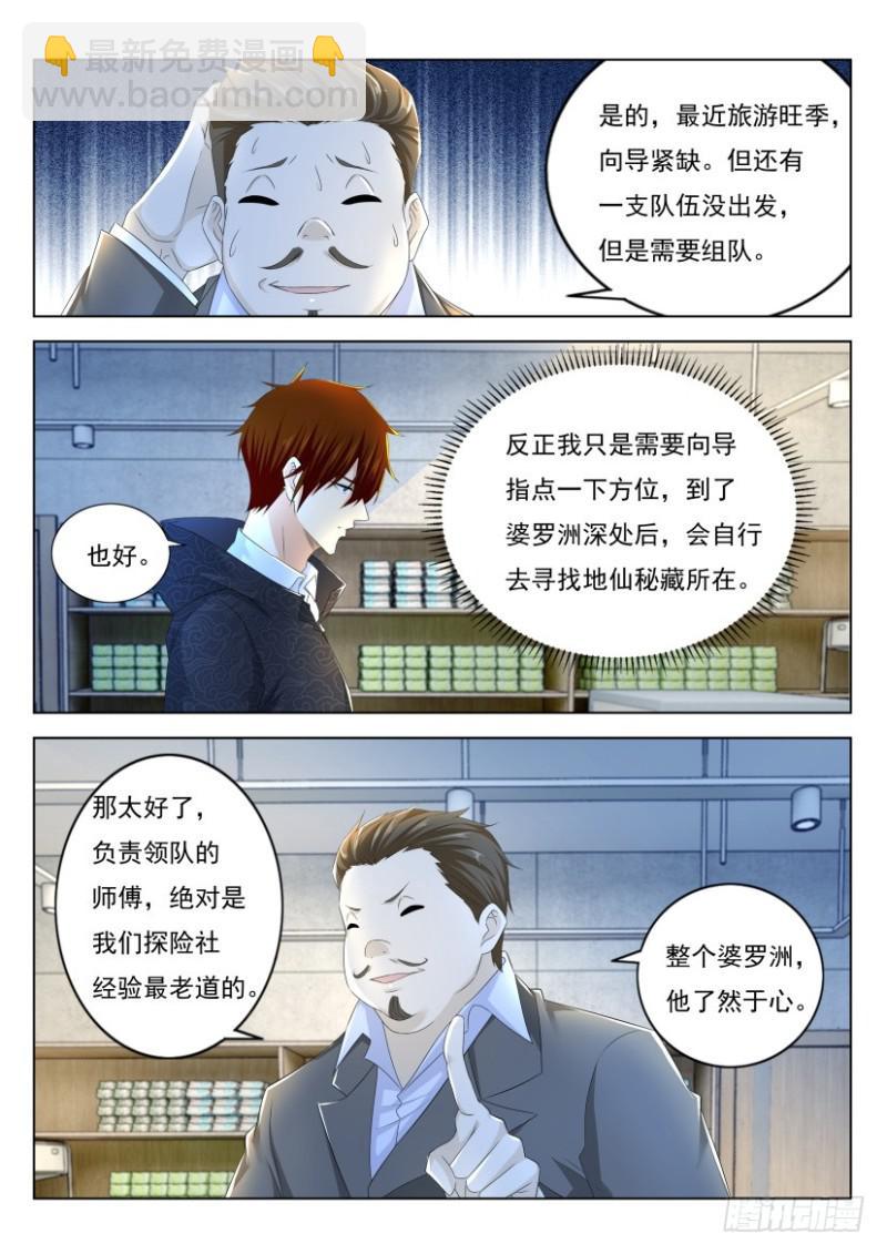 🍲重生之都市修仙 第275回 第8页