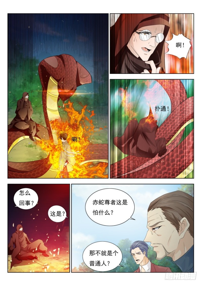 🍲重生之都市修仙 第269回 第1页