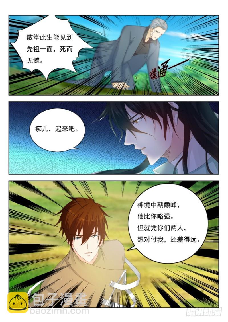 🍲重生之都市修仙 第269回 第10页