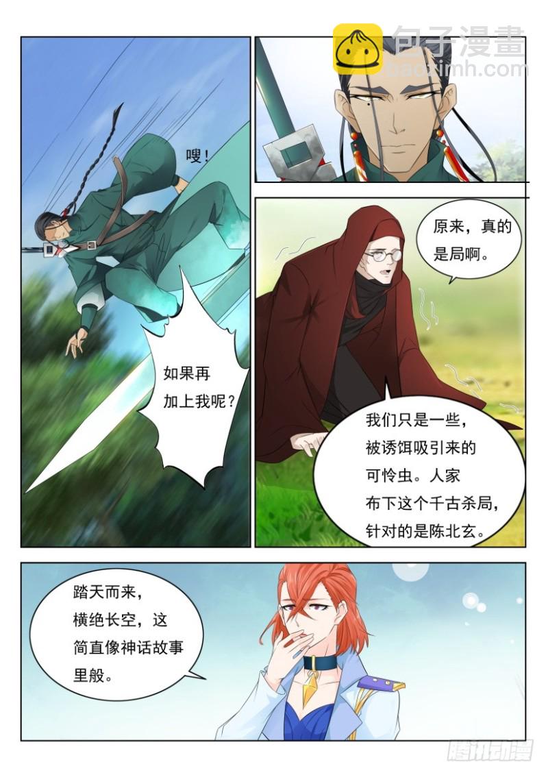 🍲重生之都市修仙 第269回 第11页