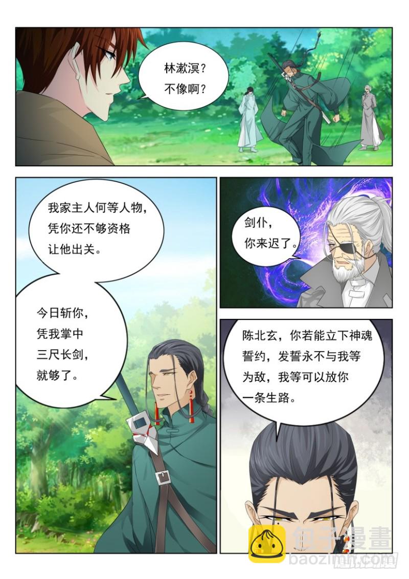 🍲重生之都市修仙 第269回 第12页