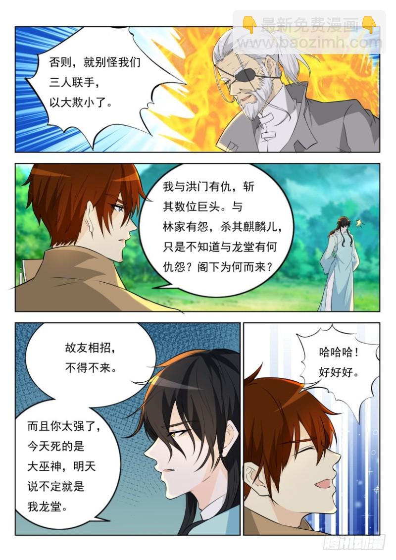 🍲重生之都市修仙 第269回 第13页