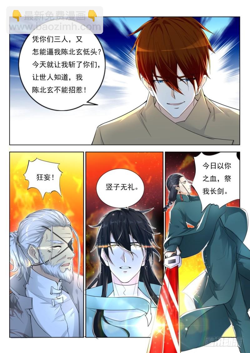 🍲重生之都市修仙 第269回 第14页