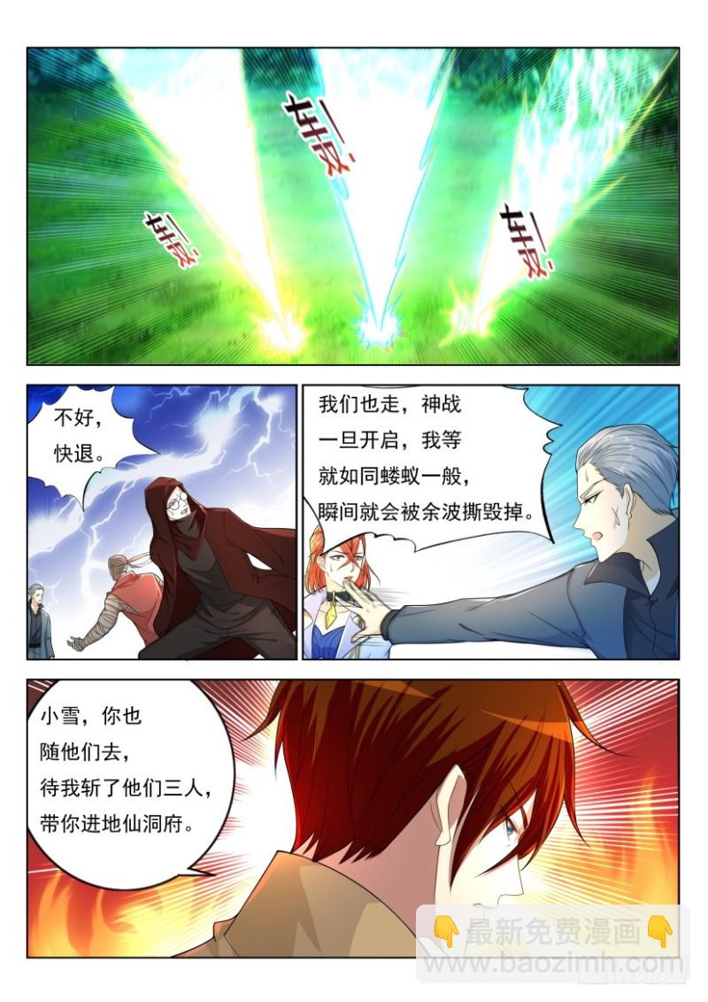 🍲重生之都市修仙 第269回 第15页