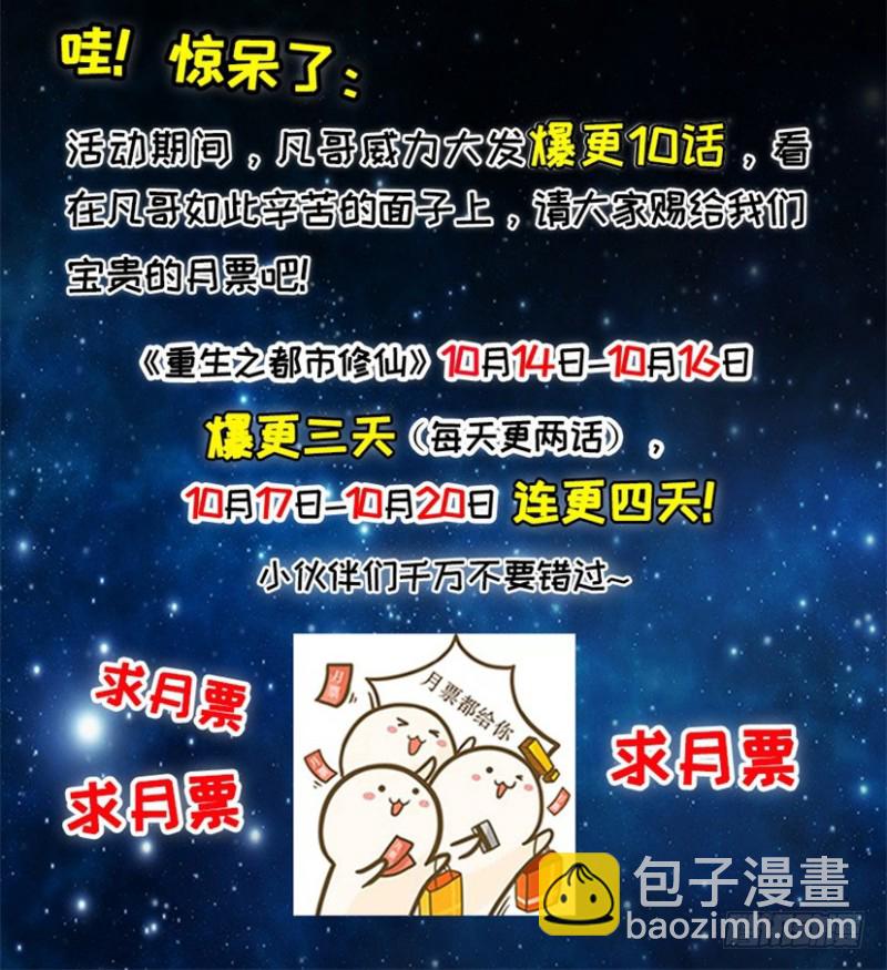 🍲重生之都市修仙 第269回 第17页