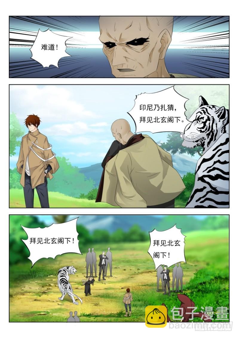 🍲重生之都市修仙 第269回 第2页