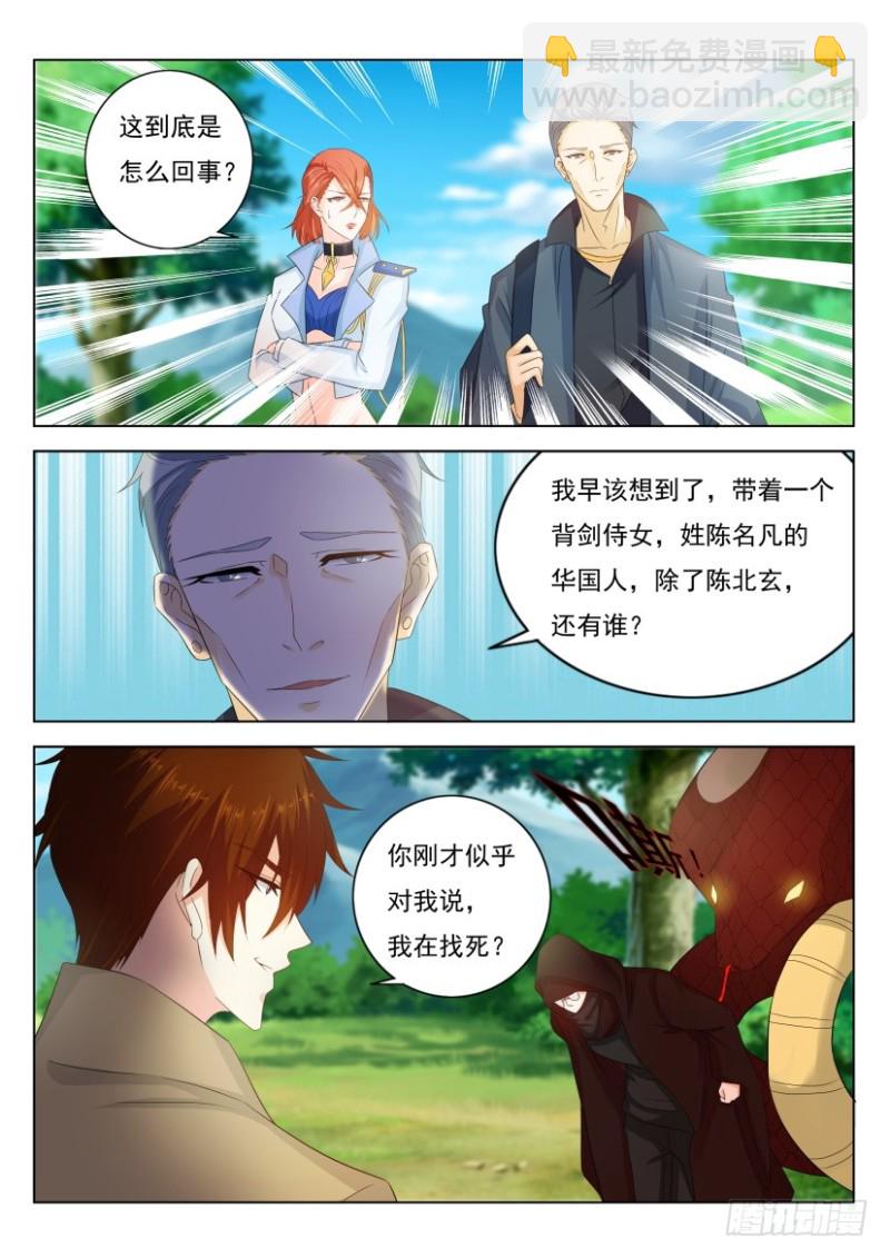 🍲重生之都市修仙 第269回 第3页