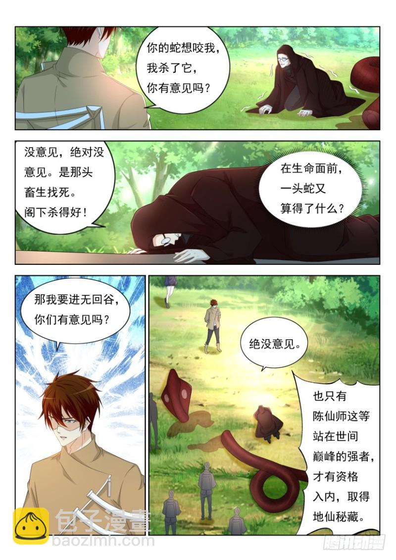 🍲重生之都市修仙 第269回 第5页